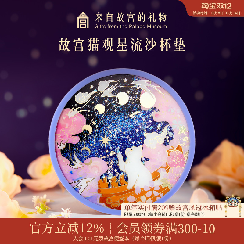 故宫淘宝流沙硅胶杯垫隔热防滑