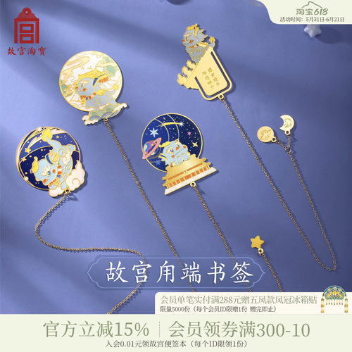 故宫淘宝甪端金属书签