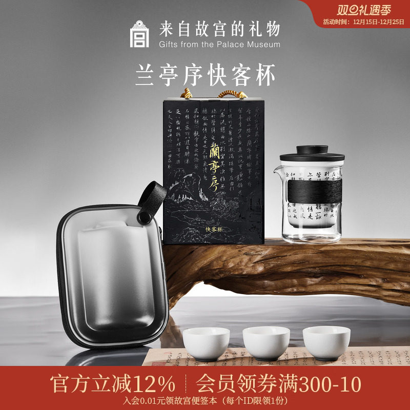 故宫淘宝兰亭序快客杯