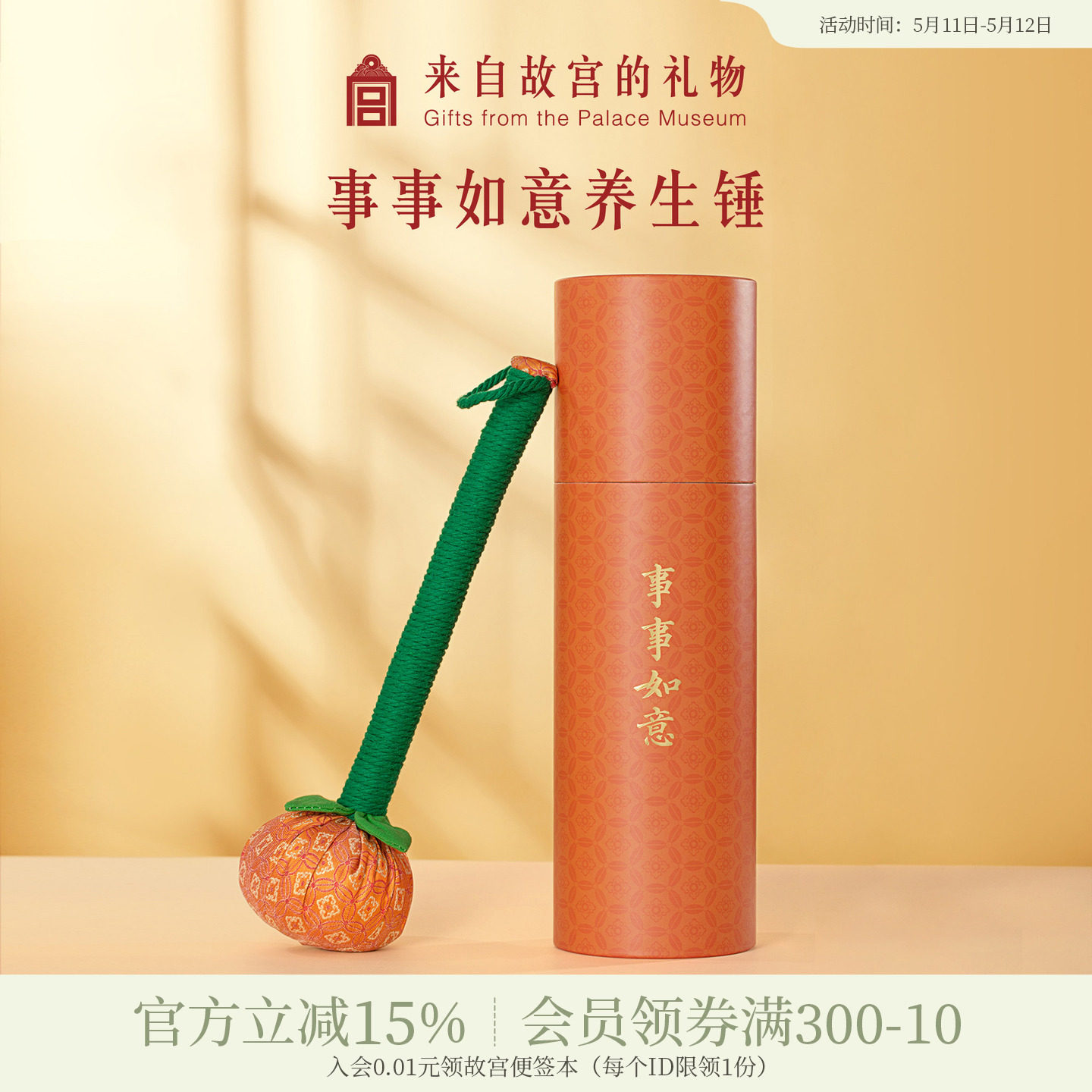 故宫淘宝｜事事如意艾草锤养生锤文创长辈实用生日母亲节礼物妈妈