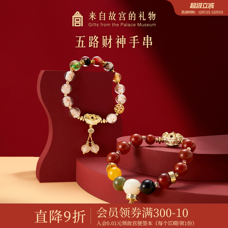 故宫淘宝五路财神手串
