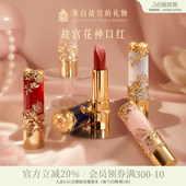 故宫淘宝｜故宫花神口红彩妆礼盒文创新婚生日三八妇女节礼物妈妈