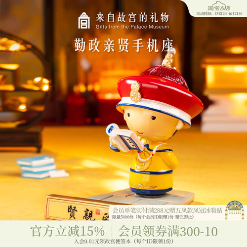 故宫淘宝勤政亲学手机座