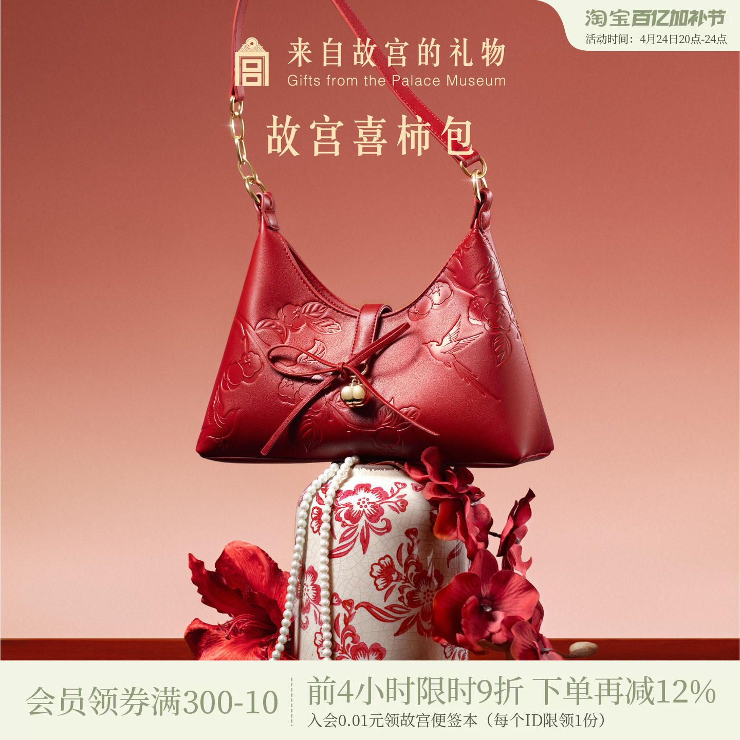 故宫淘宝｜喜柿包红色婚包新中式文创新婚结婚订婚礼物送新人新娘