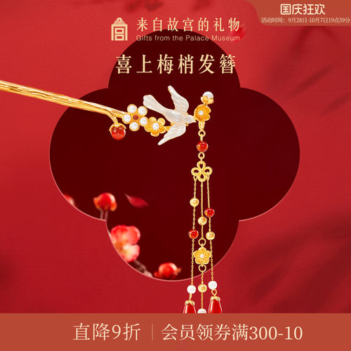 故宫淘宝喜上梅梢发簪