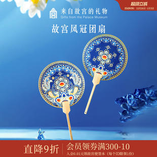 故宫淘宝｜凤冠团扇博物馆文创新娘结婚扇子舞蹈扇古风礼物伴手礼