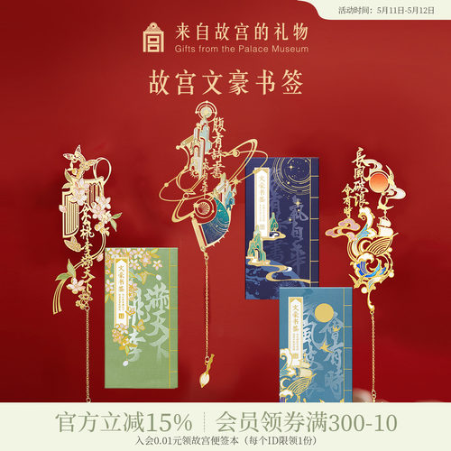 故宫淘宝文豪书签套装