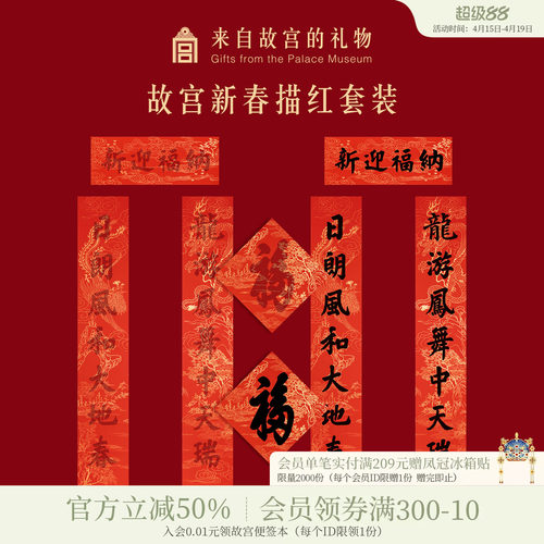 故宫淘宝描红对联套装