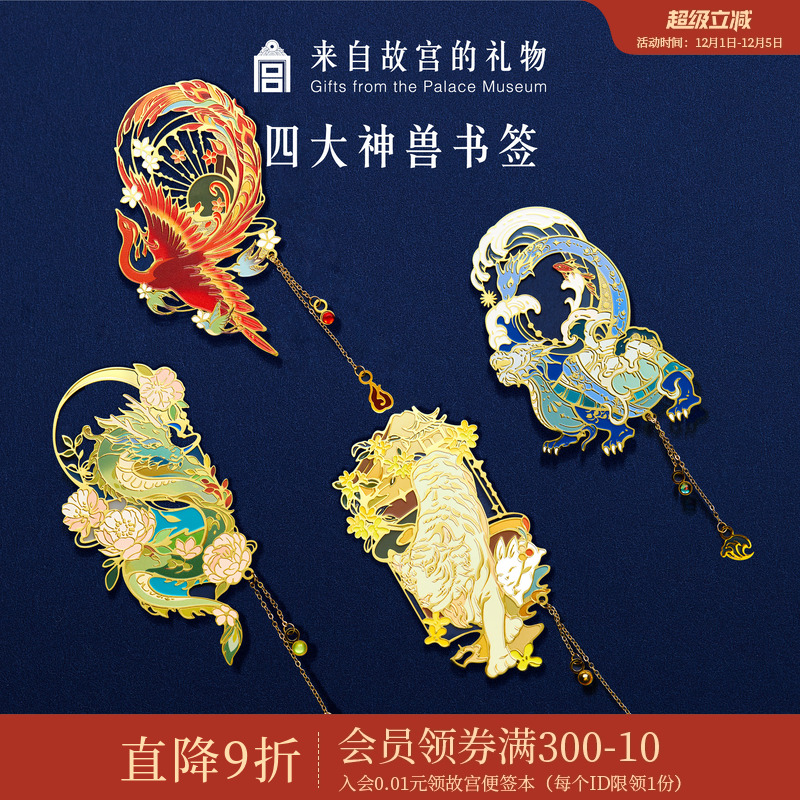 故宫淘宝四大神兽书签