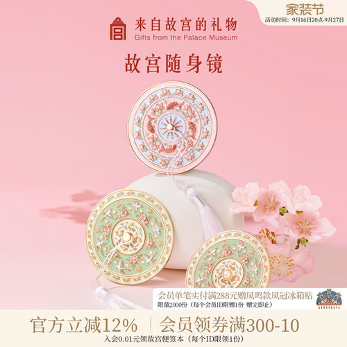 故宫淘宝锦上添花随身镜