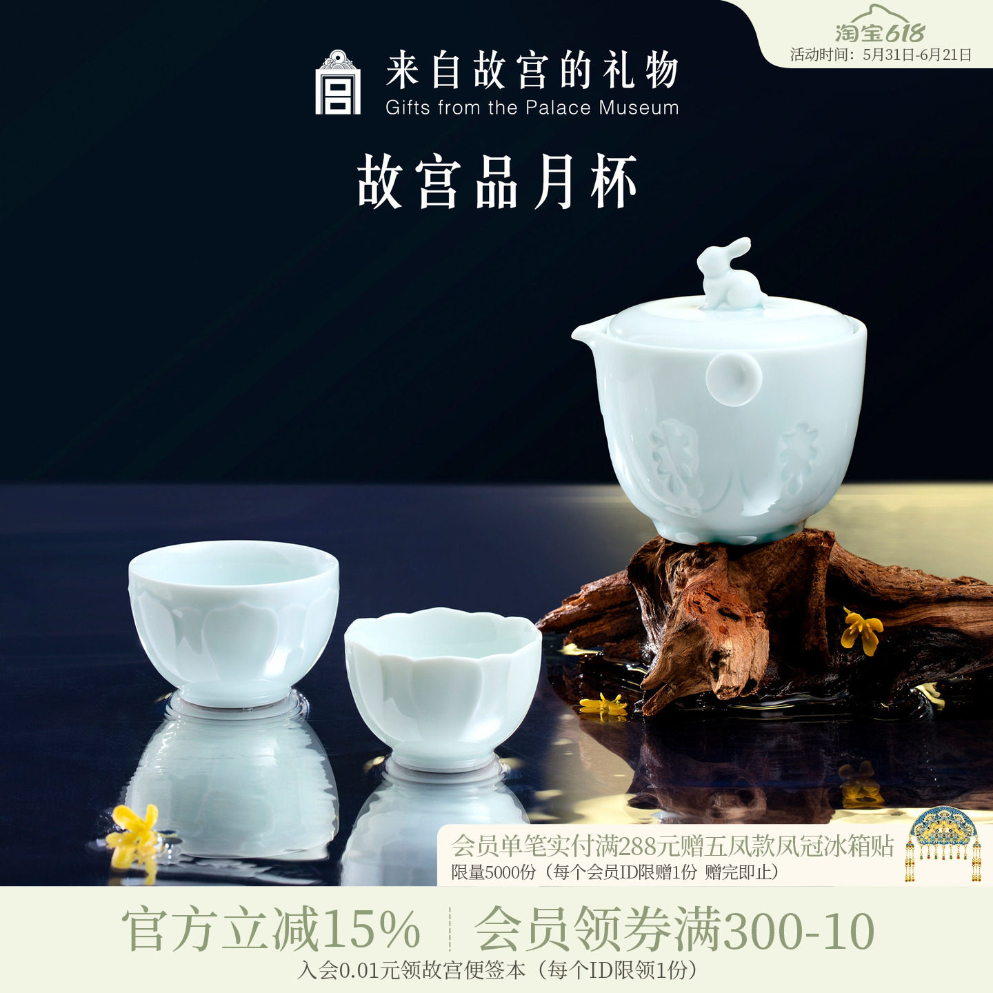 故宫淘宝|品月杯茶具茶杯套装礼盒博物馆文创乔迁生日父亲节礼物