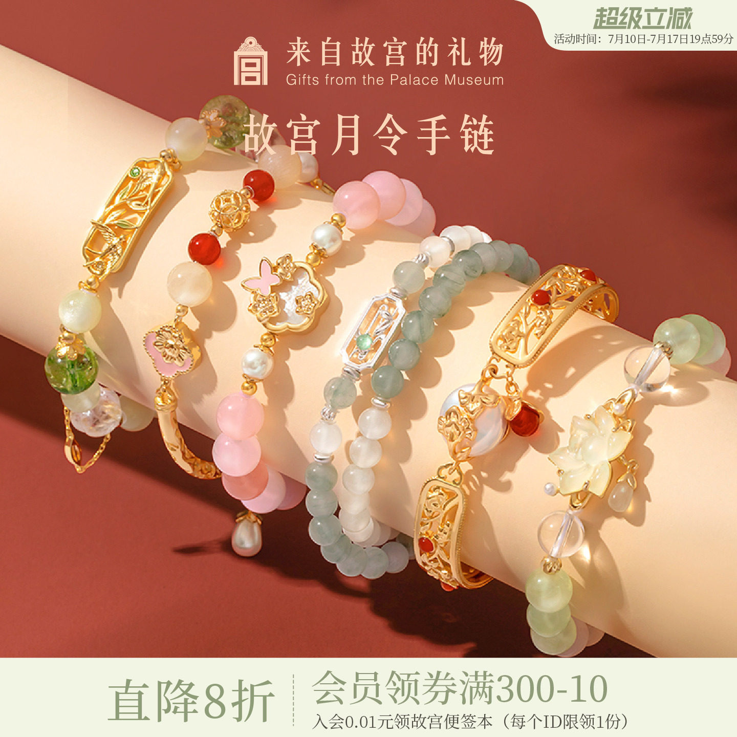 故宫淘宝｜月令手链水晶手串博物馆文创闺蜜生日520送女朋友礼物