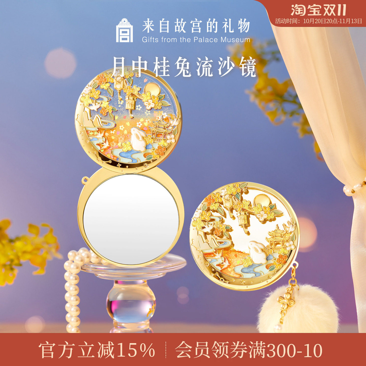 故宫淘宝｜月中桂兔流沙镜子随身镜博物院文创生日礼物女生伴手礼