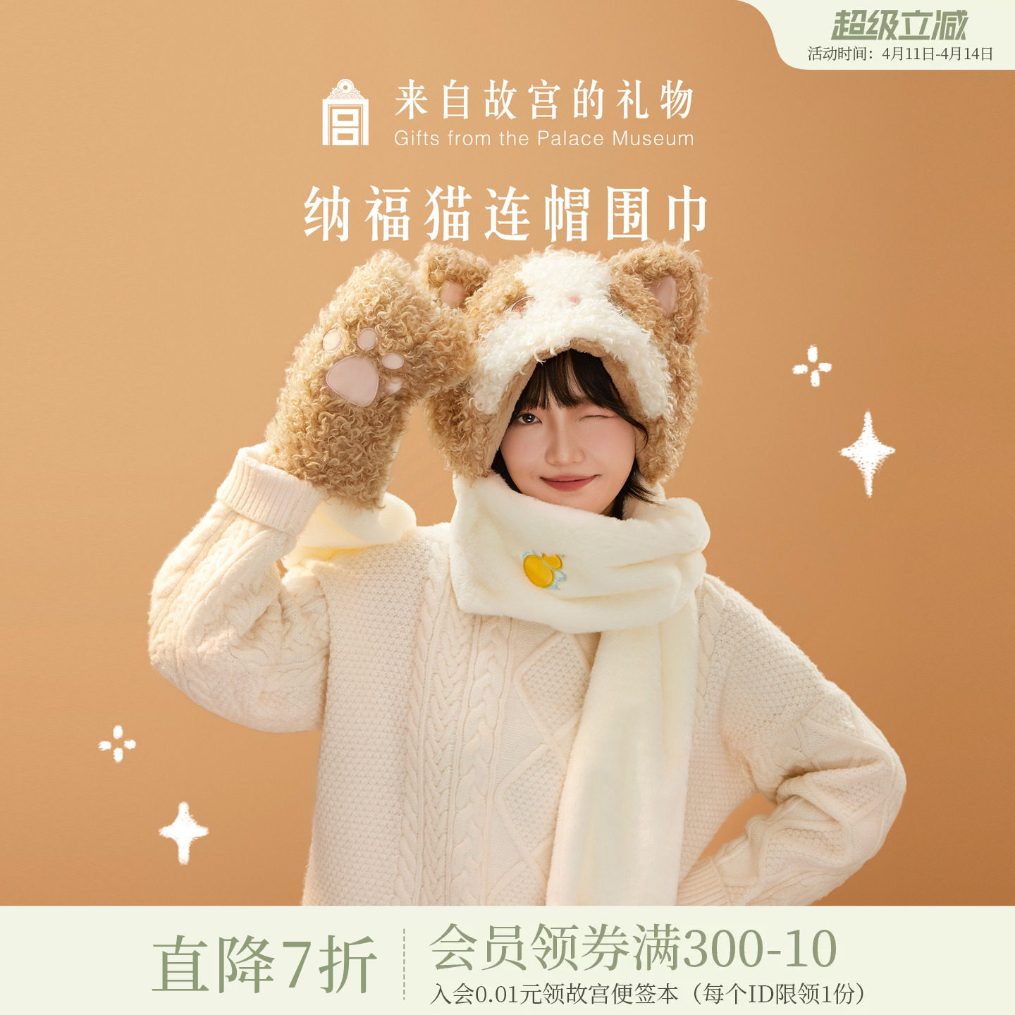 故宫淘宝｜纳福猫连帽围巾手套帽子一体围脖可爱毛绒新年生日礼物