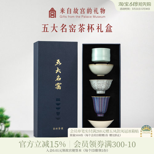 故宫淘宝五大名窑茶杯礼盒
