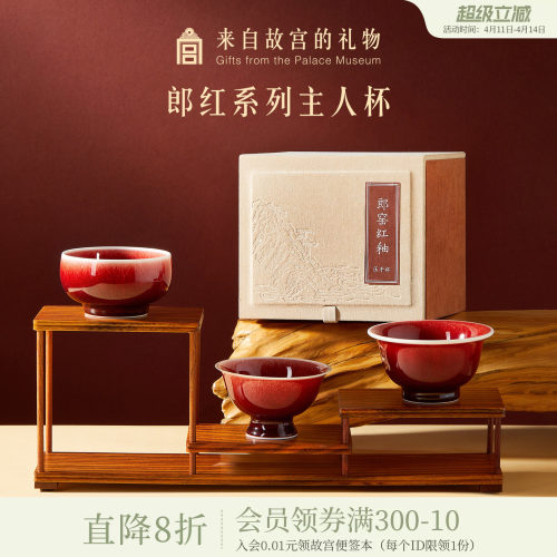 故宫淘宝郎红系列主人杯