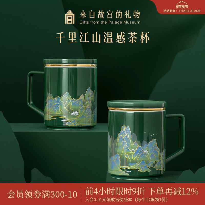 故宫淘宝｜千里江山茶杯博物馆文创杯子泡茶杯温感杯生日礼物男士,节庆用品/礼品,创意礼盒/礼品套组,淘宝优惠券,粉丝福利购,淘宝优惠卷