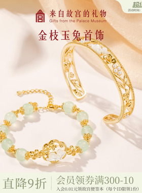 故宫淘宝金枝玉兔手链手镯