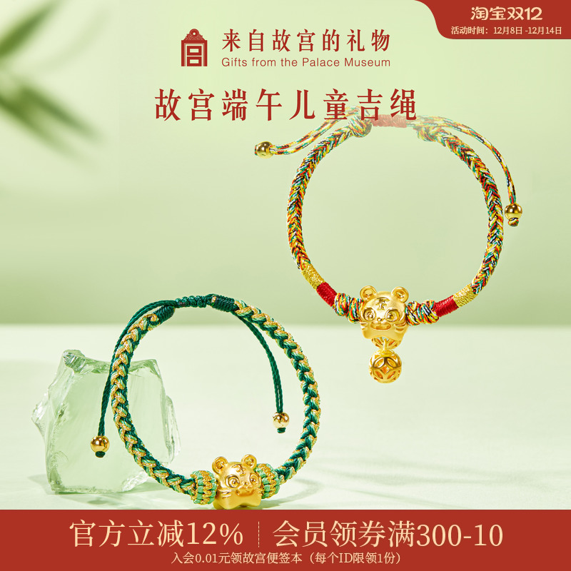 故宫淘宝端午虎佑安康儿童五彩绳