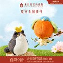 故宫淘宝｜肥啾萌猫毛绒钥匙扣包包挂件可爱情侣玩偶挂饰文创礼物