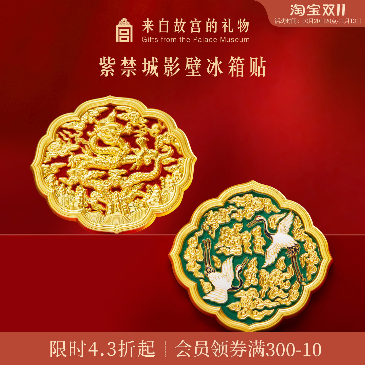 故宫淘宝｜紫禁城影壁冰箱贴磁吸博物馆文创北京旅游纪念伴手礼