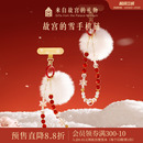 故宫淘宝｜故宫雪手机链挂链挂件挂手腕挂坠挂绳文创元 旦新年礼物