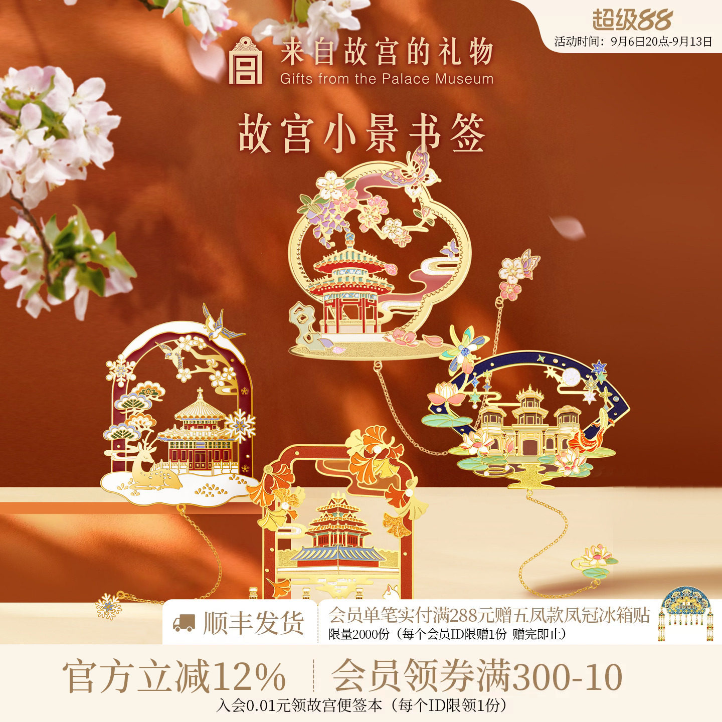 故宫淘宝紫禁小景四季书签图片