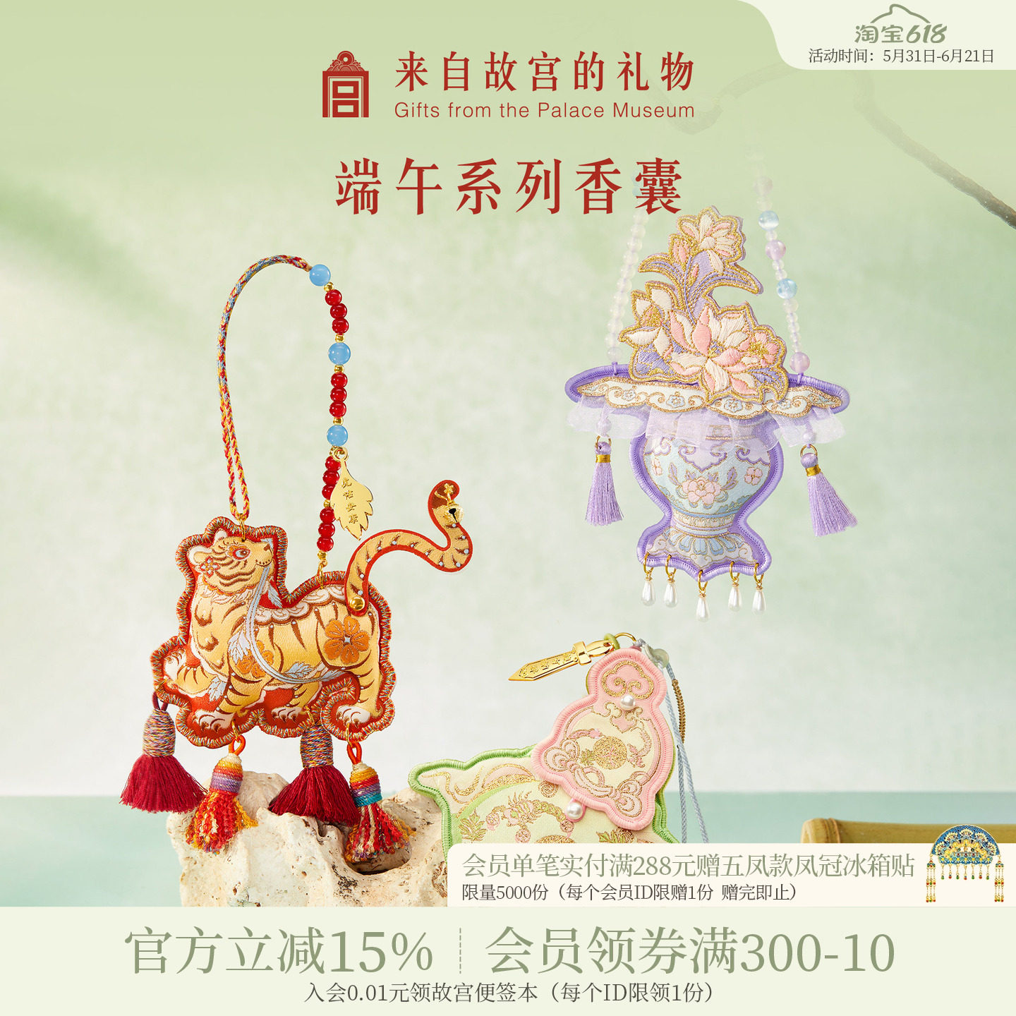 故宫淘宝｜端午节艾草艾虎香囊葫芦香包挂件随身吊坠礼物伴手礼