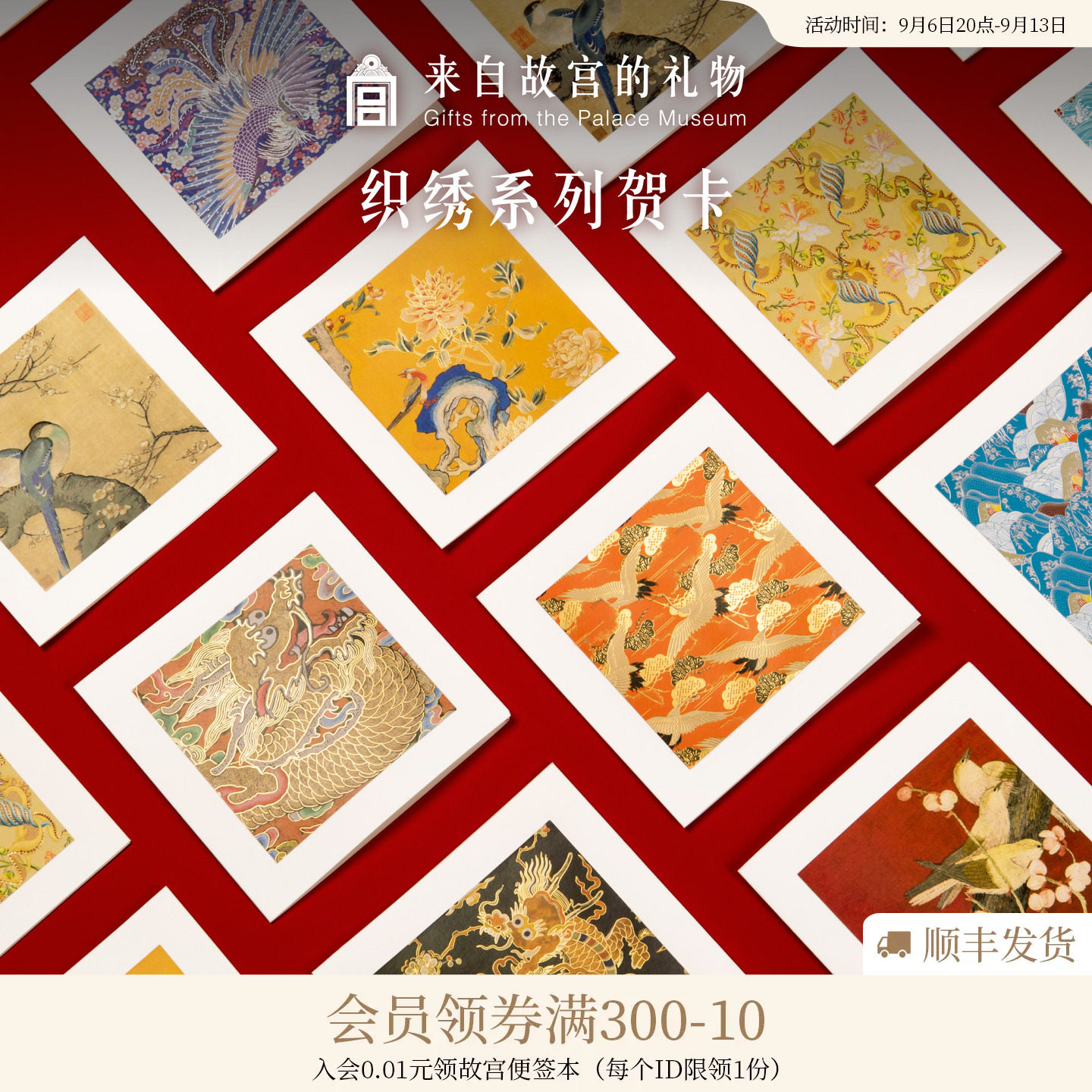 故宫淘宝｜织绣生日结婚教师节贺卡送老师礼物小卡片高级感感谢卡