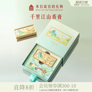 故宫淘宝｜千里江山固体香膏淡香博物馆文创生日礼物女生伴手礼