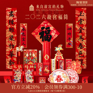 飾本命年禮物 故宮淘寶｜故宮福筒2026春聯馬年對聯文創新年春節裝