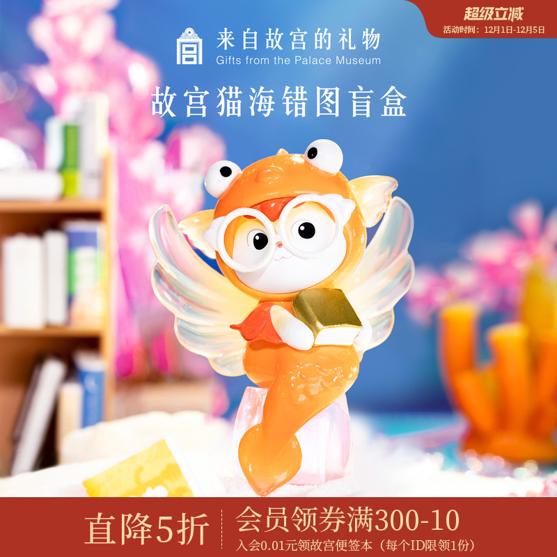 故宫淘宝海错图盲盒潮玩摆件
