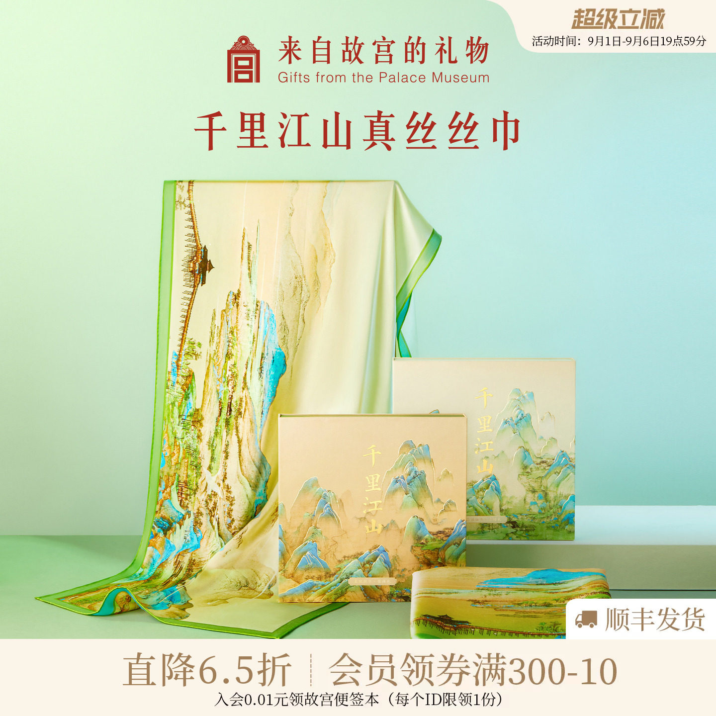 故宫淘宝|千里江山图桑蚕丝真丝丝巾披肩生日母亲节礼物实用妈妈
