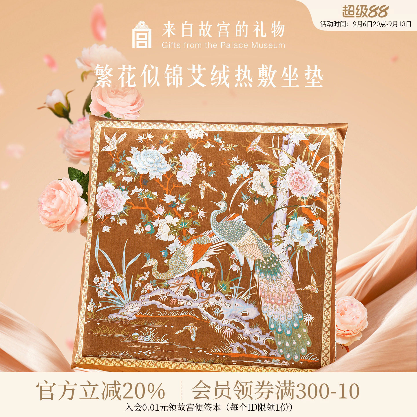 故宫淘宝繁花似锦艾草热敷坐垫图片