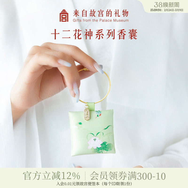 故宫淘宝｜十二花神文创古风香囊香包香袋衣柜钥匙挂件生日礼物女