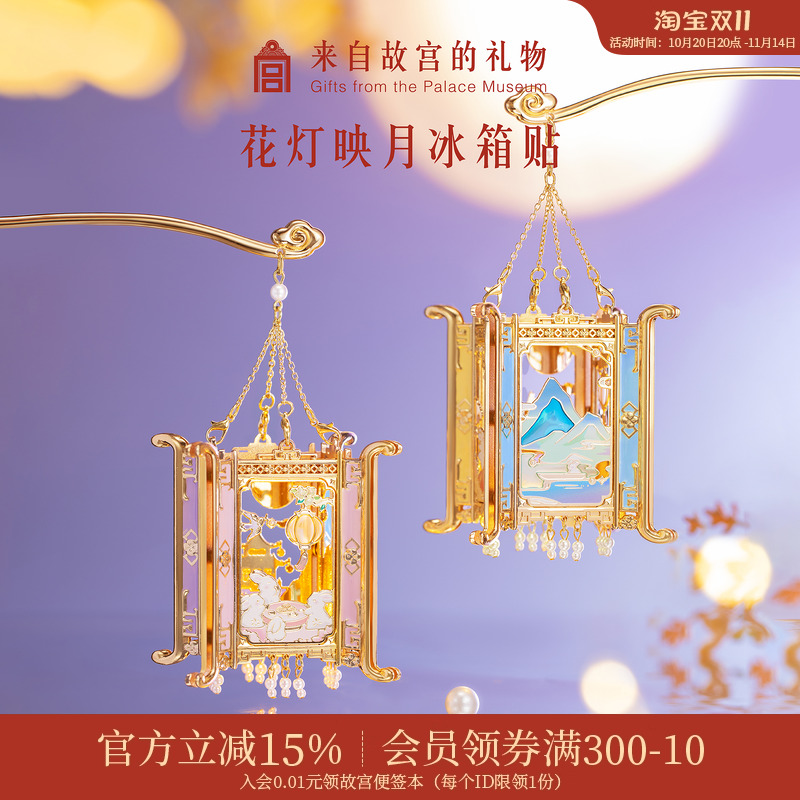 故宫淘宝花灯映月冰箱贴