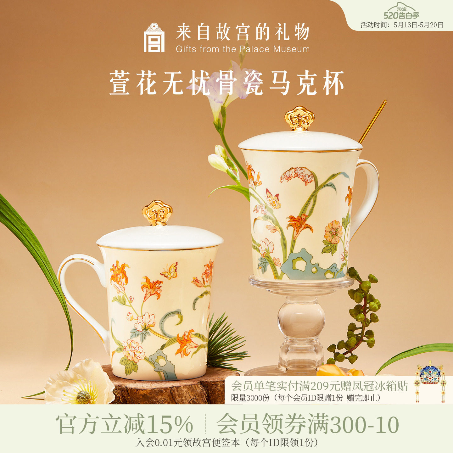 故宫淘宝｜萱草无忧骨瓷马克杯水杯文创杯子妈妈母亲节生日礼物女