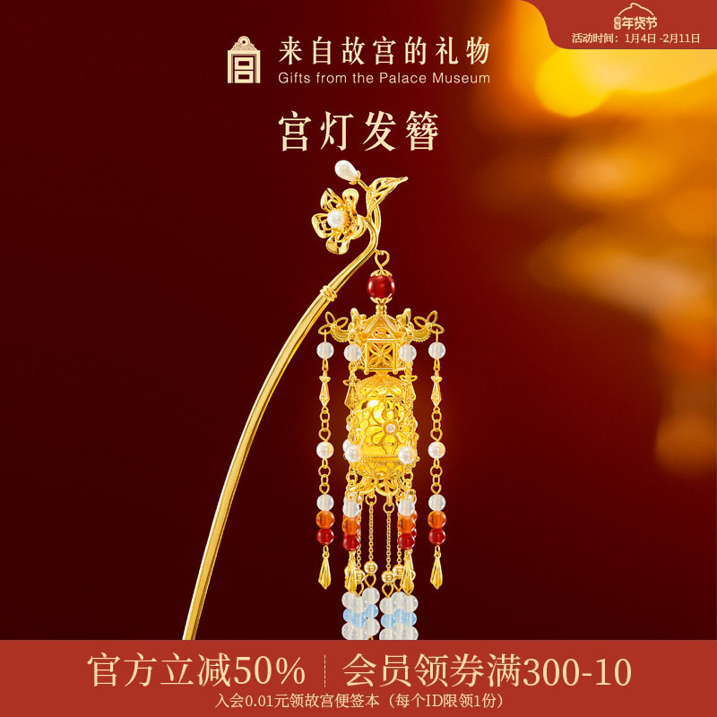故宫淘宝｜宫灯发簪发光亮灯文创新中式簪子发钗新婚结婚生日礼物