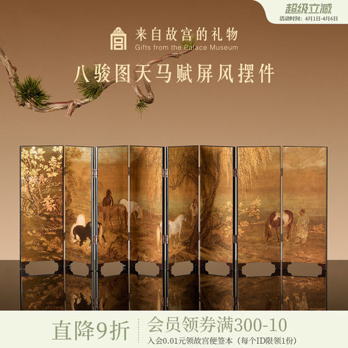 故宫淘宝八骏图天马赋屏风摆件