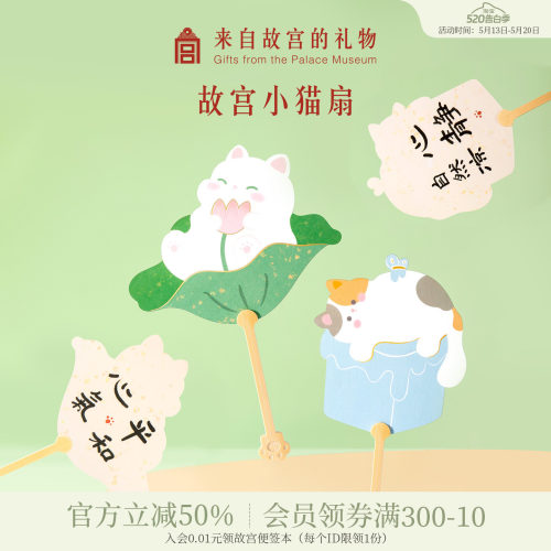 故宫淘宝宫猫消夏小扇子