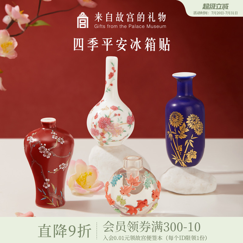 故宫淘宝四季平安花瓶冰箱贴
