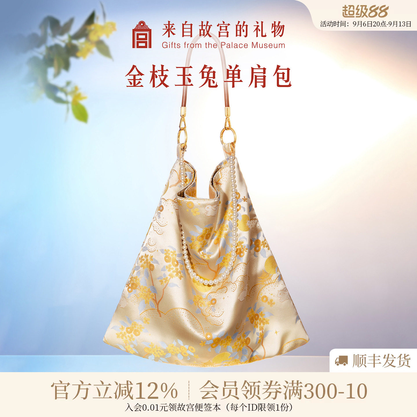 故宫淘宝｜金枝玉兔缎面单肩包博物馆文创国风古风新中式包包礼物