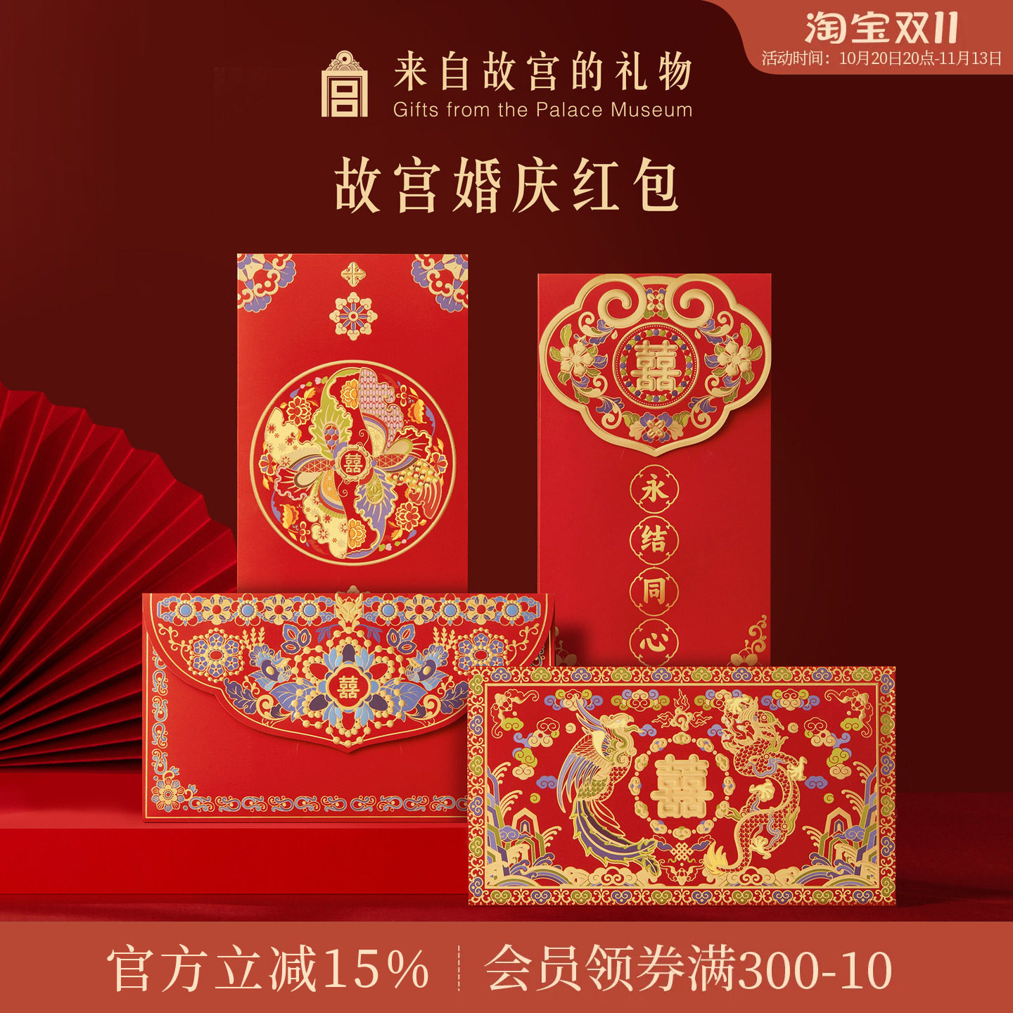 故宫淘宝｜金玉良缘婚礼新婚结婚红包专用千元改口随份子利是封