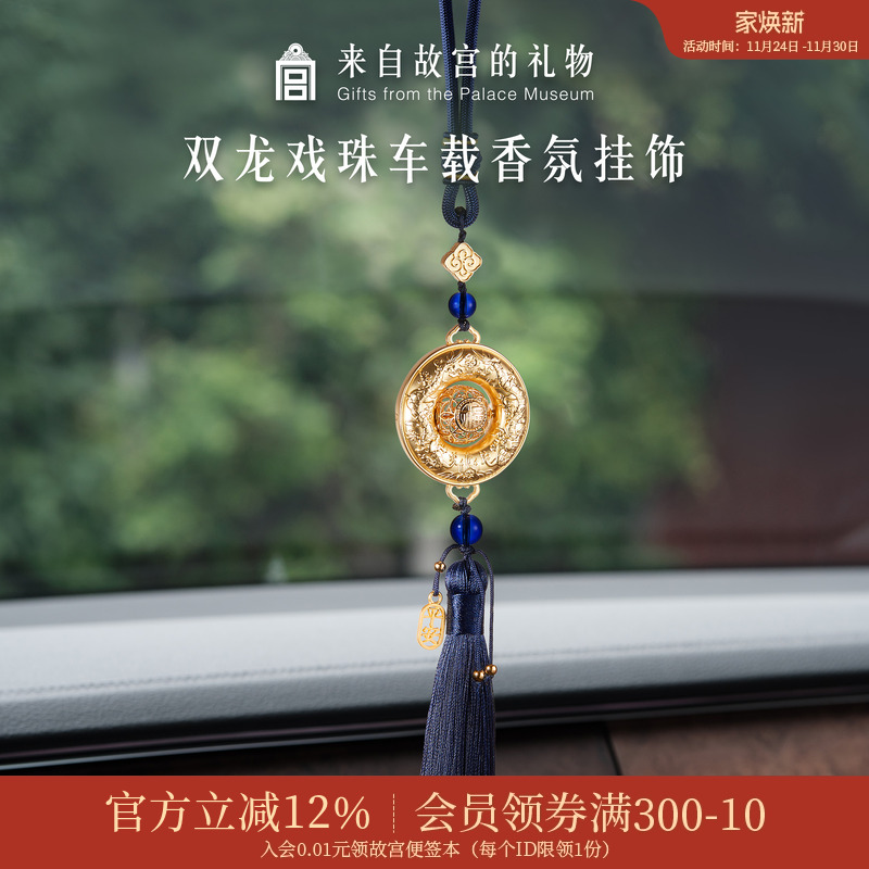 故宫淘宝双龙戏珠车挂