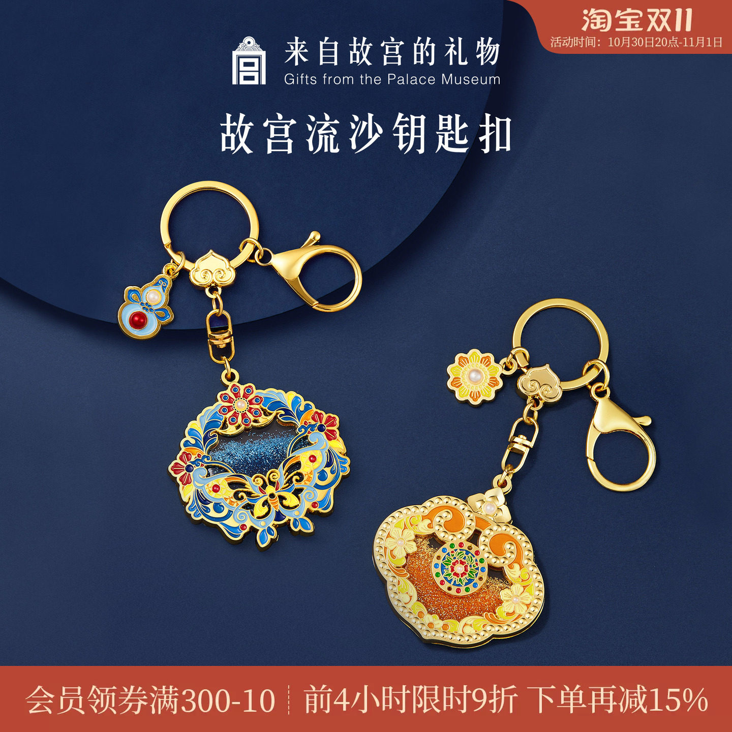 故宫淘宝｜錾花如意珠翠金蝶点翠流沙钥匙扣包包挂件挂饰生日礼物
