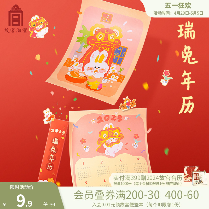 故宫淘宝文创2023兔年挂历年历台历装饰画卡片原创可爱卡通海报图片