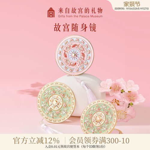 故宫淘宝锦上添花随身镜