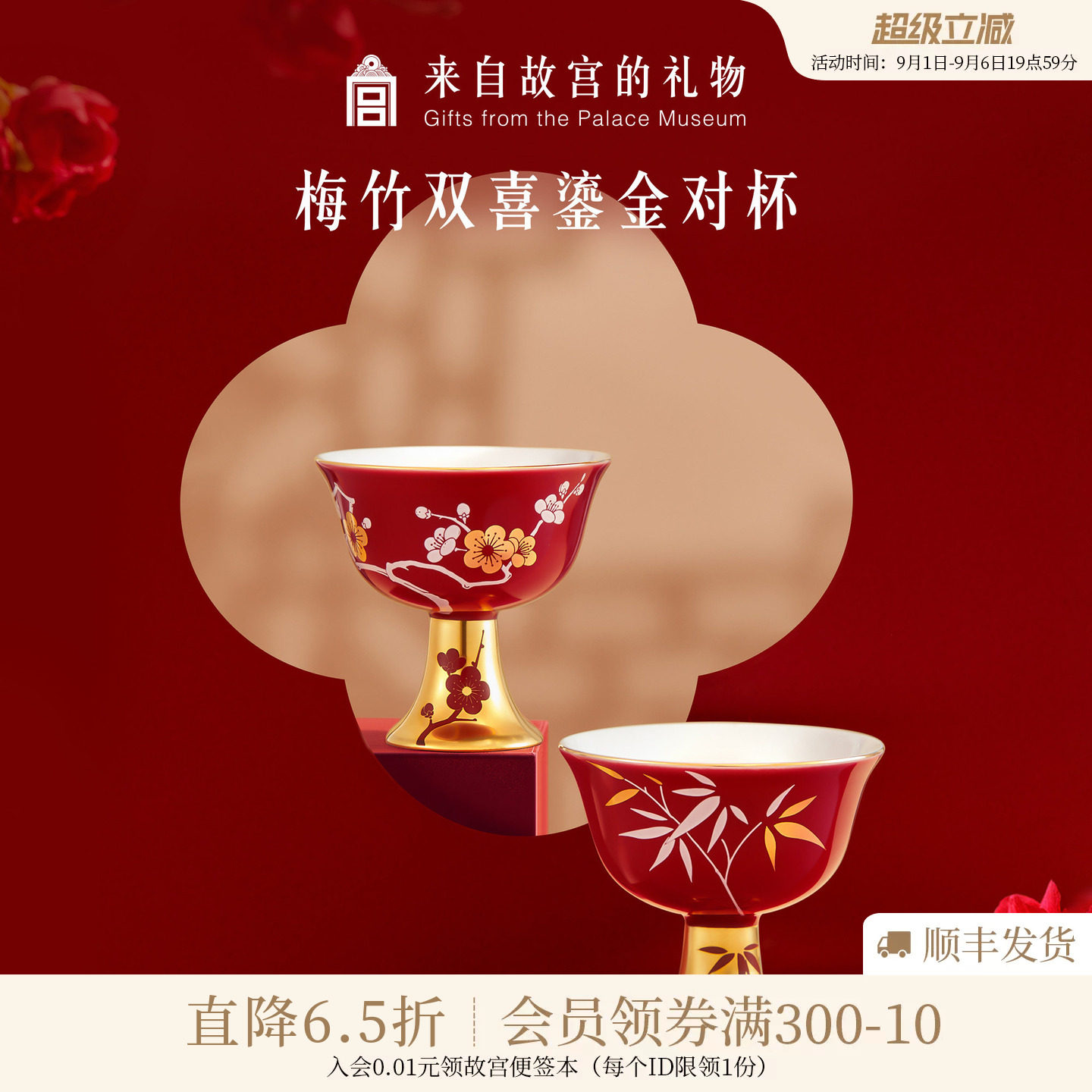 故宫淘宝｜梅竹双喜白酒对杯敬酒杯一对文创新婚结婚订婚礼物实用