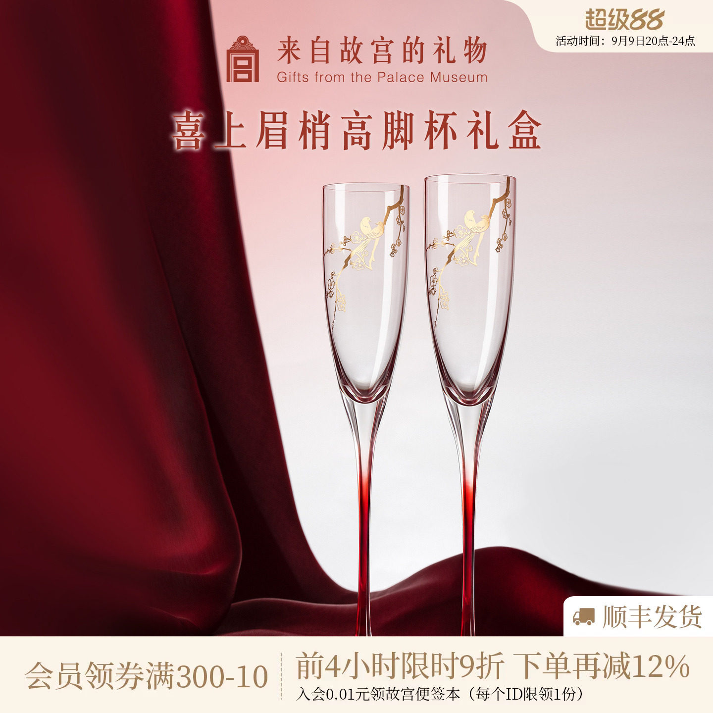 故宫淘宝喜上眉梢高脚杯礼盒图片