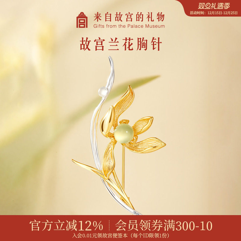故宫淘宝｜兰花胸针高端精致时尚高级感胸花新中式文创生日礼物